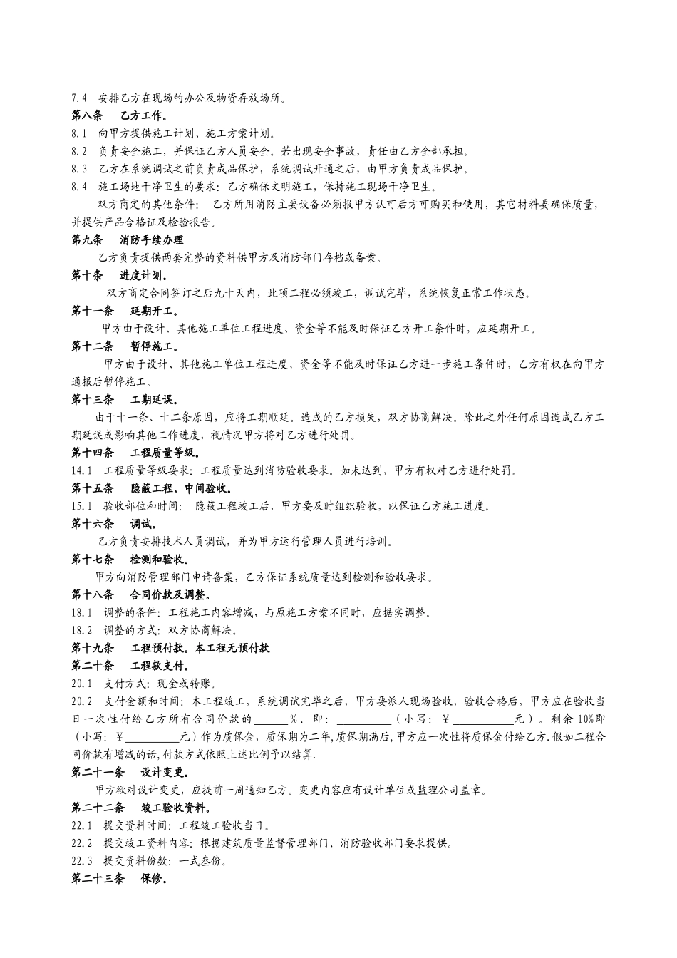 消防设施专项工程施工合同书_第2页