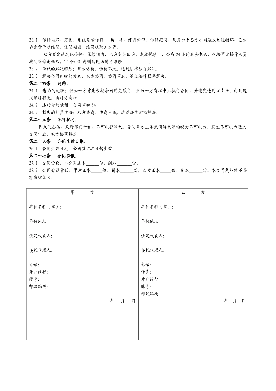 消防设施专项工程施工合同书_第3页