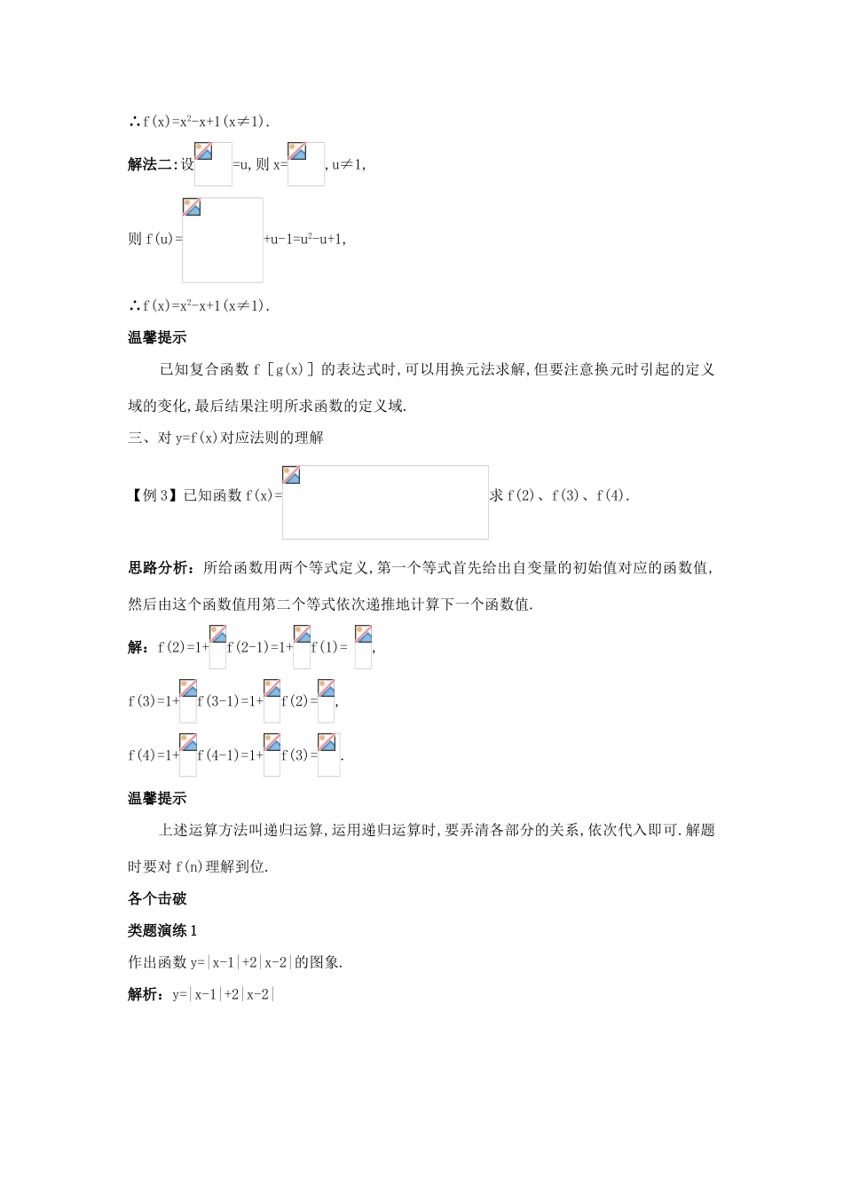 高中数学 第二章 函数 2.1.2 函数的表示方法第1课时函数的表示方法课堂导学案 新人教B版必修1-新人教B版高一必修1数学学案_第2页