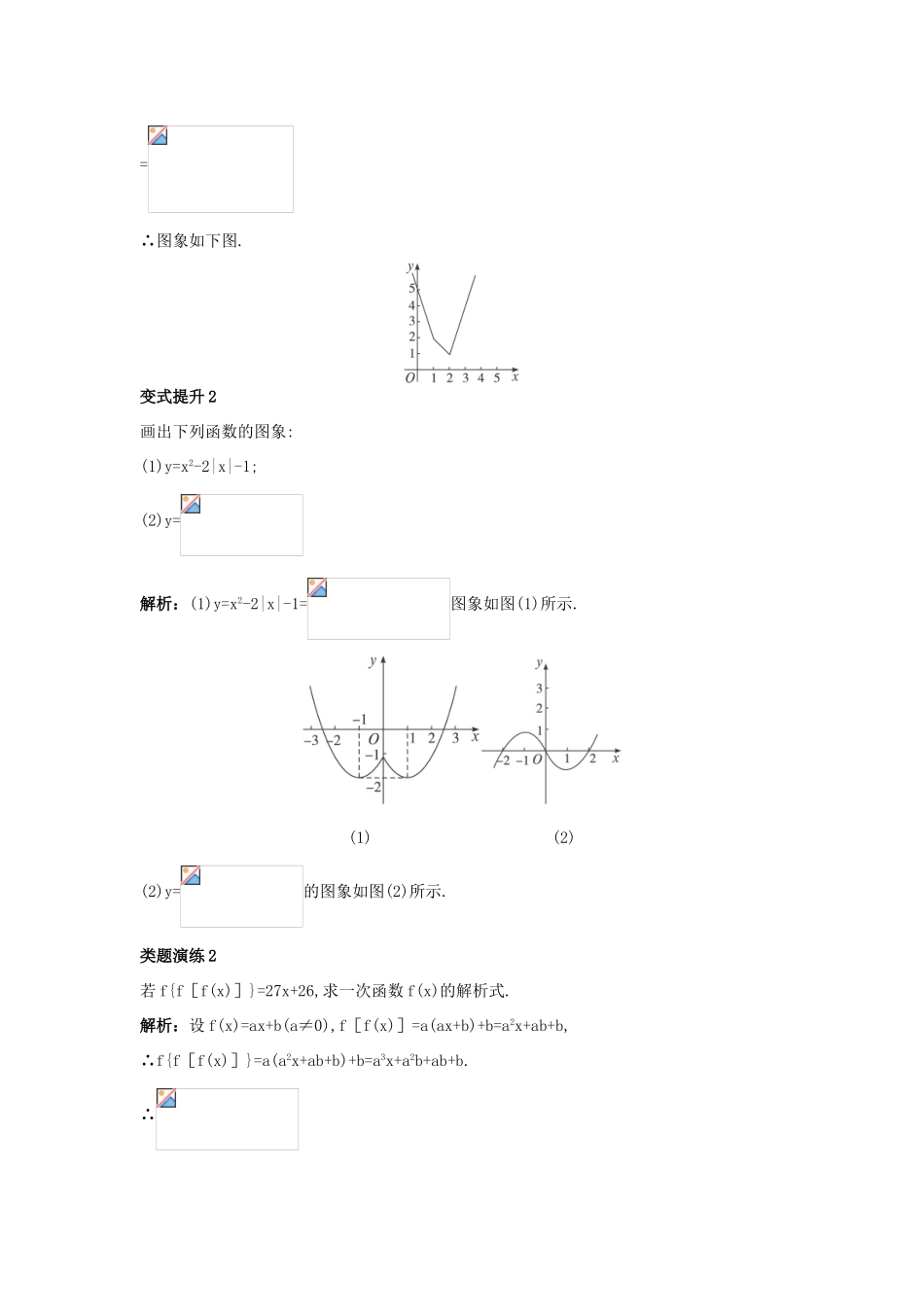 高中数学 第二章 函数 2.1.2 函数的表示方法第1课时函数的表示方法课堂导学案 新人教B版必修1-新人教B版高一必修1数学学案_第3页