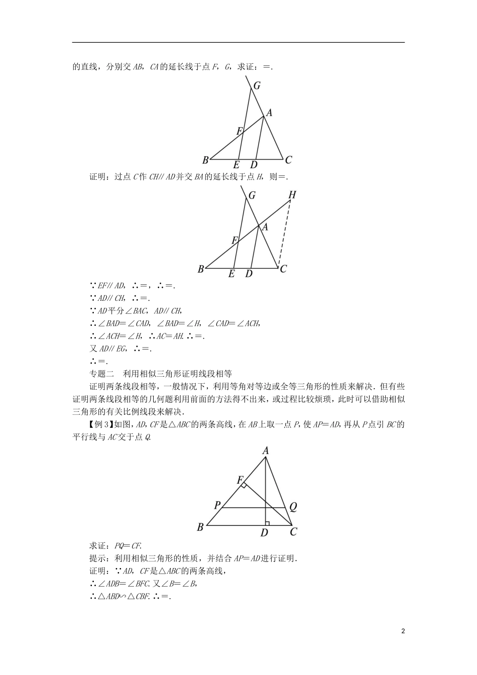 高中数学 第一讲 相似三角形的判定及有关性质单元整合学案 新人教A版选修4-1-新人教A版高二选修4-1数学学案_第2页