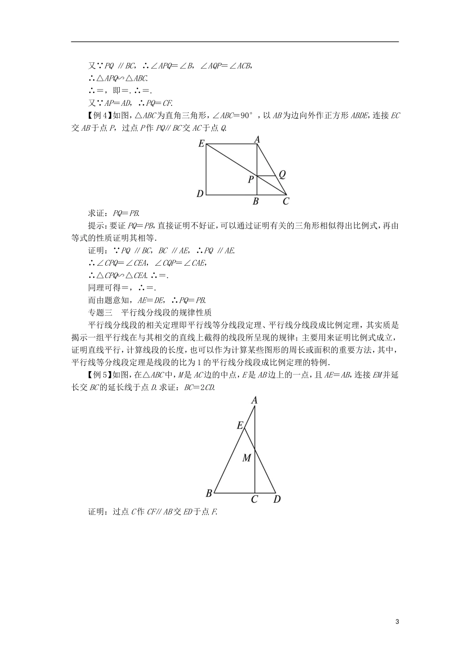 高中数学 第一讲 相似三角形的判定及有关性质单元整合学案 新人教A版选修4-1-新人教A版高二选修4-1数学学案_第3页