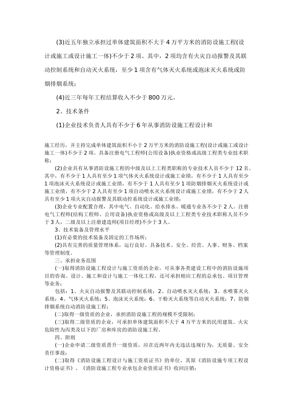 消防设施工程设计与施工资质标准_第3页