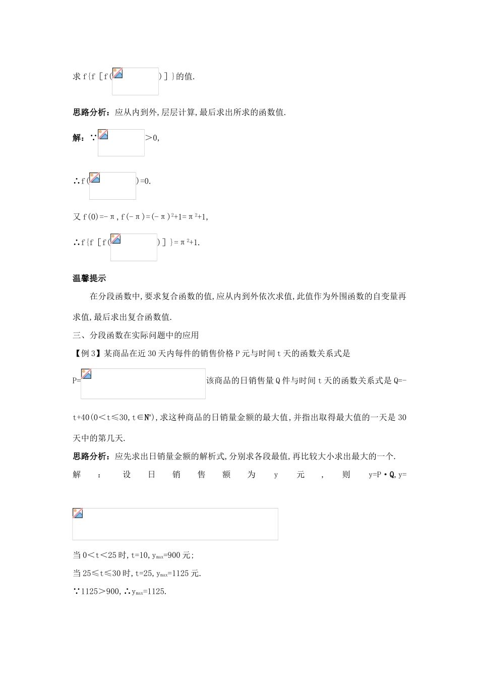 高中数学 第二章 函数 2.1.2 函数的表示方法第2课时分段函数课堂导学案 新人教B版必修1-新人教B版高一必修1数学学案_第2页