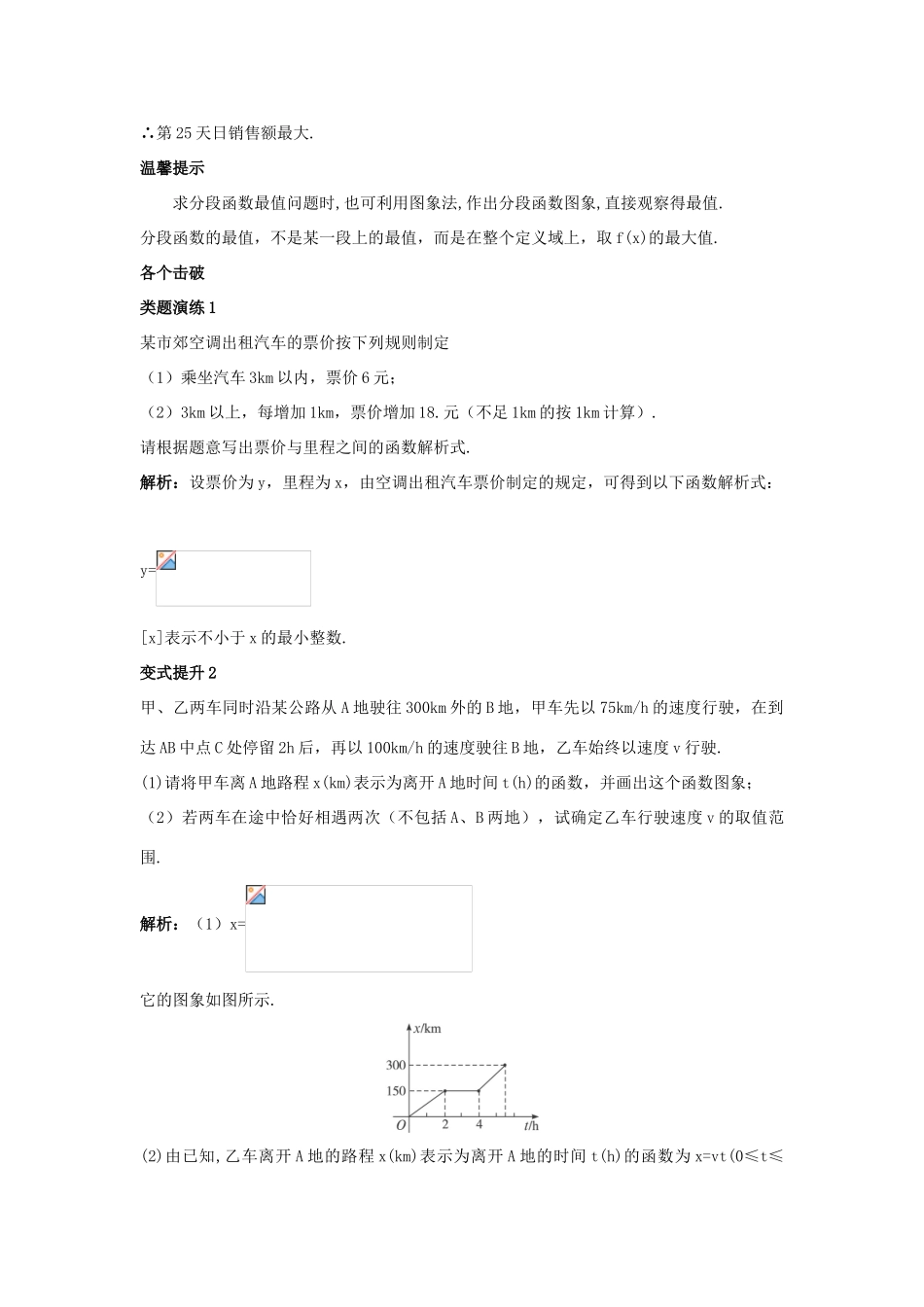 高中数学 第二章 函数 2.1.2 函数的表示方法第2课时分段函数课堂导学案 新人教B版必修1-新人教B版高一必修1数学学案_第3页
