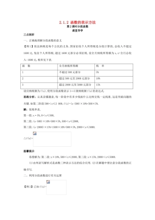 高中数学 第二章 函数 2.1.2 函数的表示方法第2课时分段函数课堂导学案 新人教B版必修1-新人教B版高一必修1数学学案