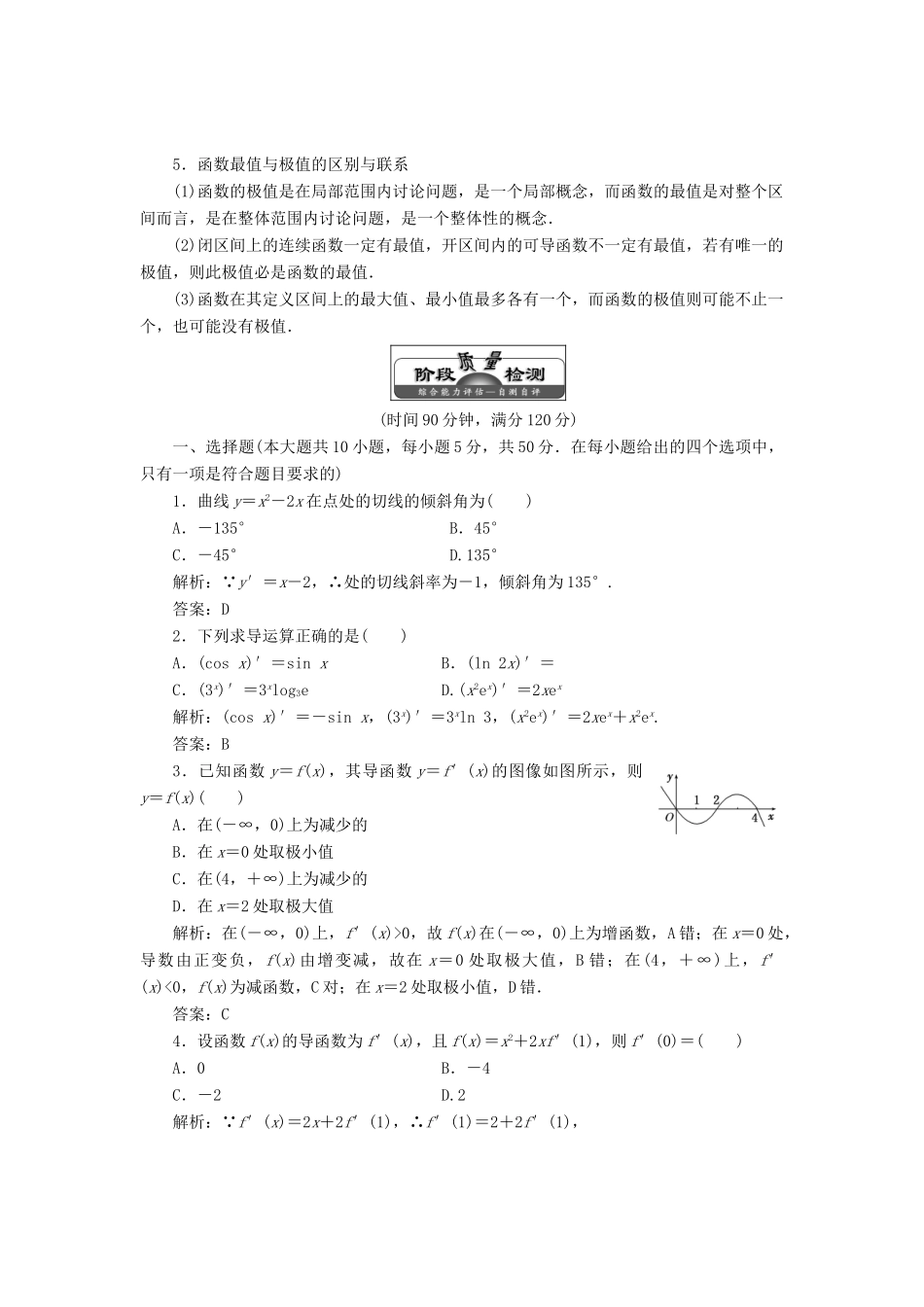 高中数学 第三章 导数应用章末小结知识整合与阶段检测教学案 北师大版选修2-2-北师大版高二选修2-2数学教学案_第2页