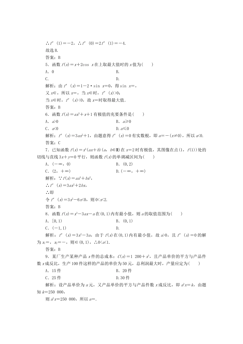 高中数学 第三章 导数应用章末小结知识整合与阶段检测教学案 北师大版选修2-2-北师大版高二选修2-2数学教学案_第3页