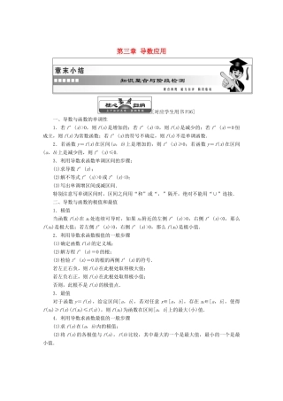 高中数学 第三章 导数应用章末小结知识整合与阶段检测教学案 北师大版选修2-2-北师大版高二选修2-2数学教学案