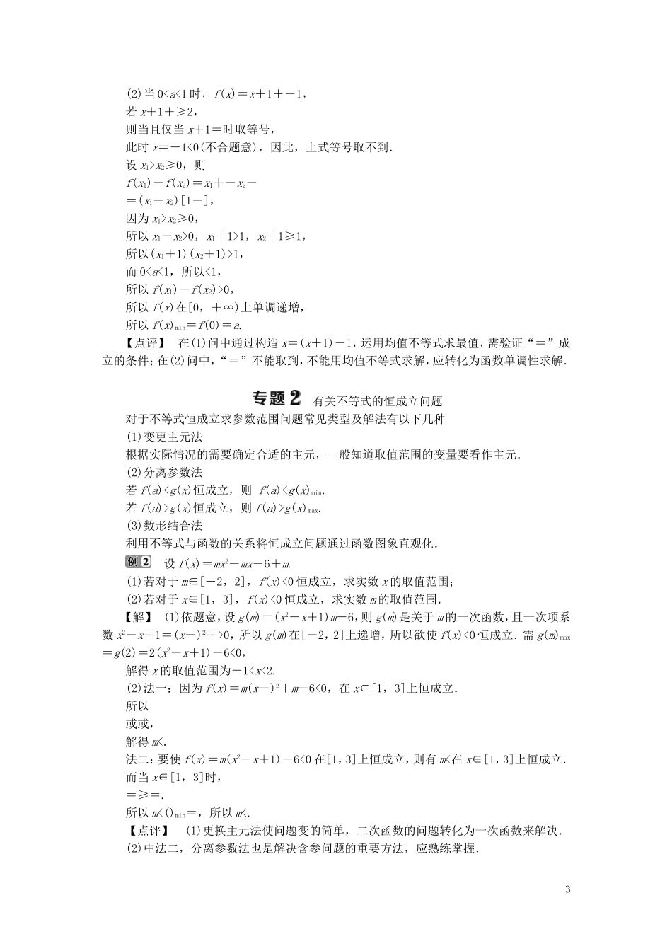 高中数学 第三章 不等式章末复习提升课学案 新人教B版必修5-新人教B版高二必修5数学学案_第3页