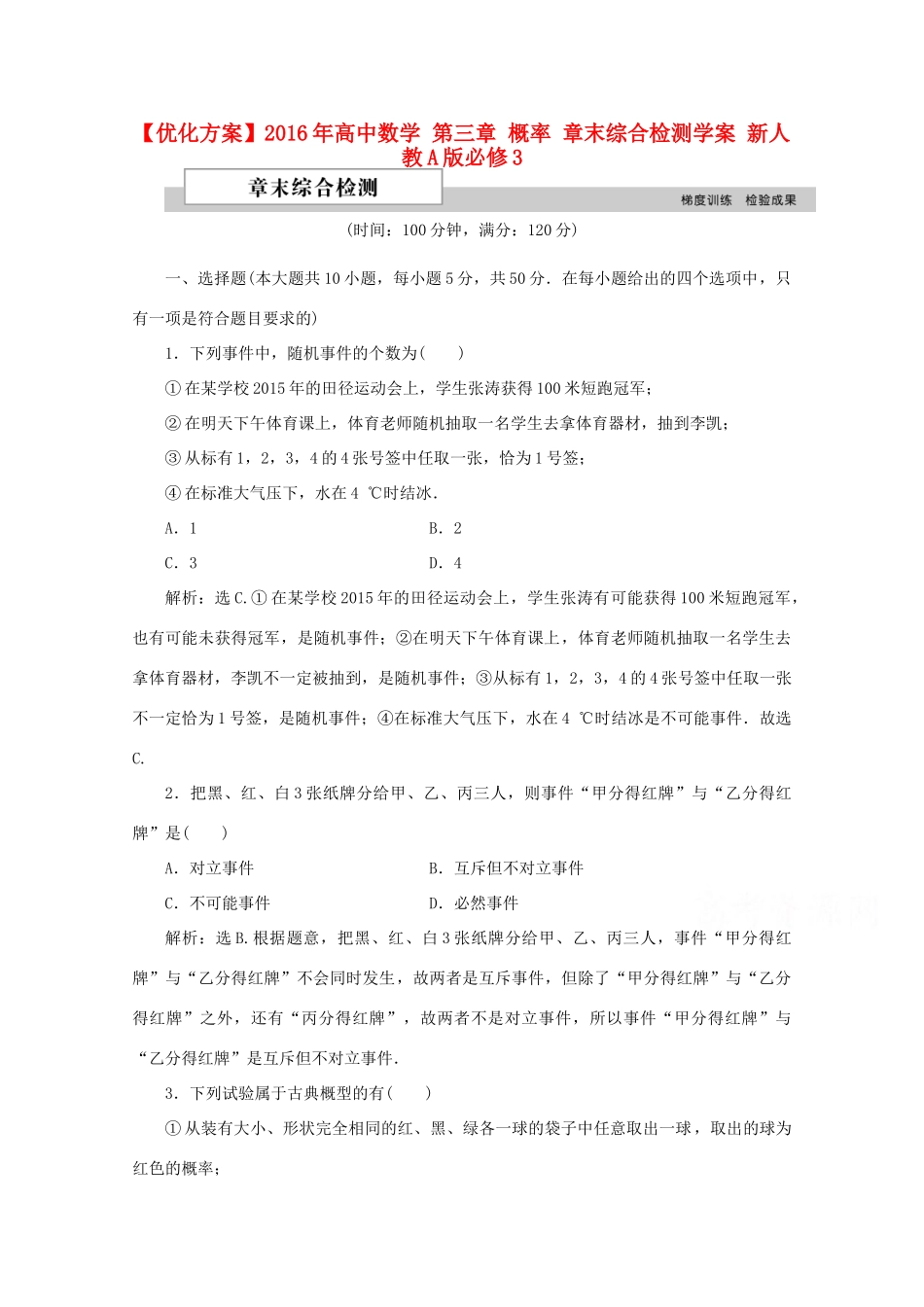 高中数学 第三章 概率 章末综合检测学案 新人教A版必修3-新人教A版高一必修3数学学案_第1页