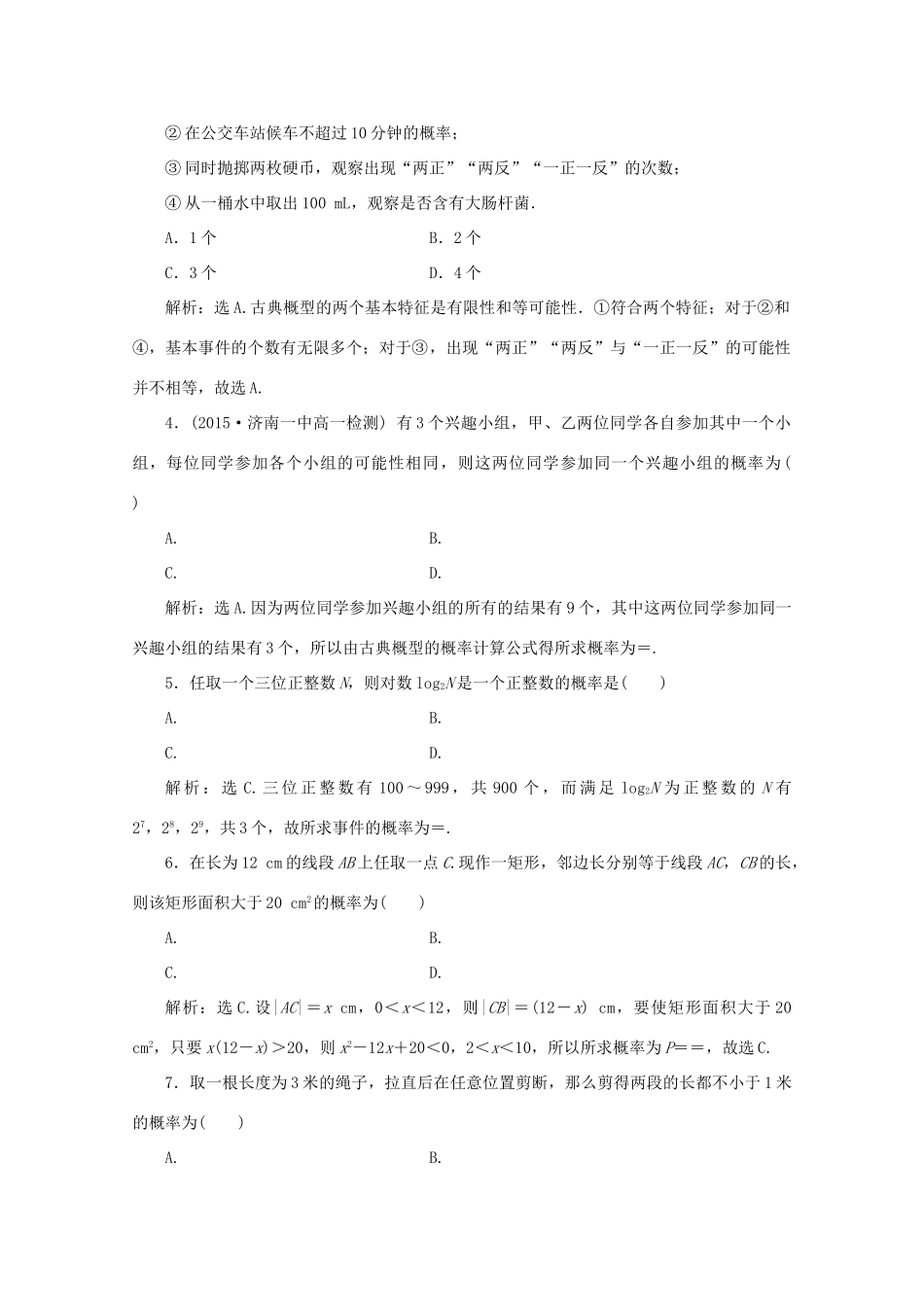 高中数学 第三章 概率 章末综合检测学案 新人教A版必修3-新人教A版高一必修3数学学案_第2页