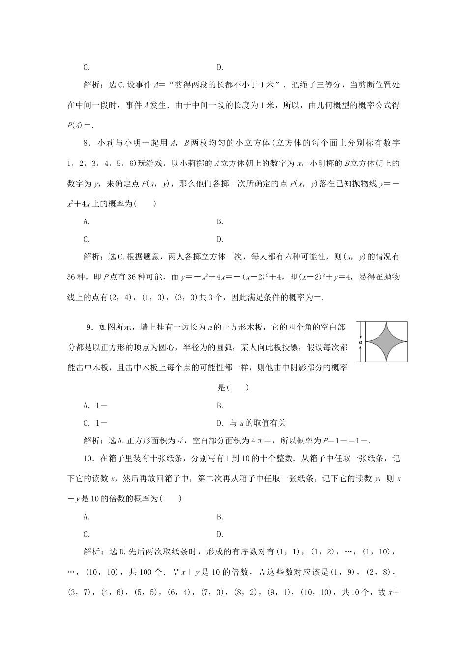 高中数学 第三章 概率 章末综合检测学案 新人教A版必修3-新人教A版高一必修3数学学案_第3页