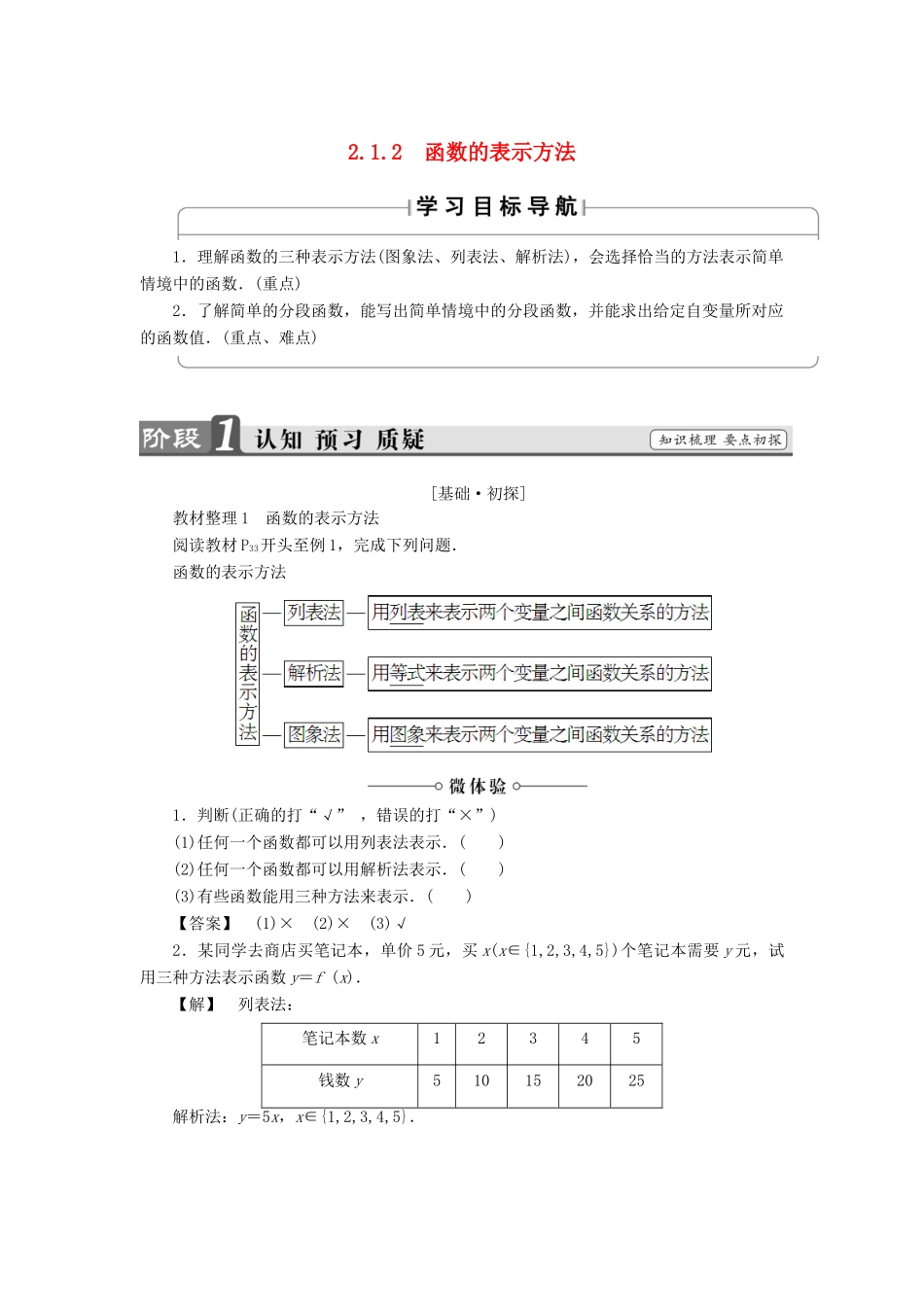 高中数学 第二章 函数 2.1.2 函数的表示方法学案 苏教版必修1-苏教版高一必修1数学学案_第1页