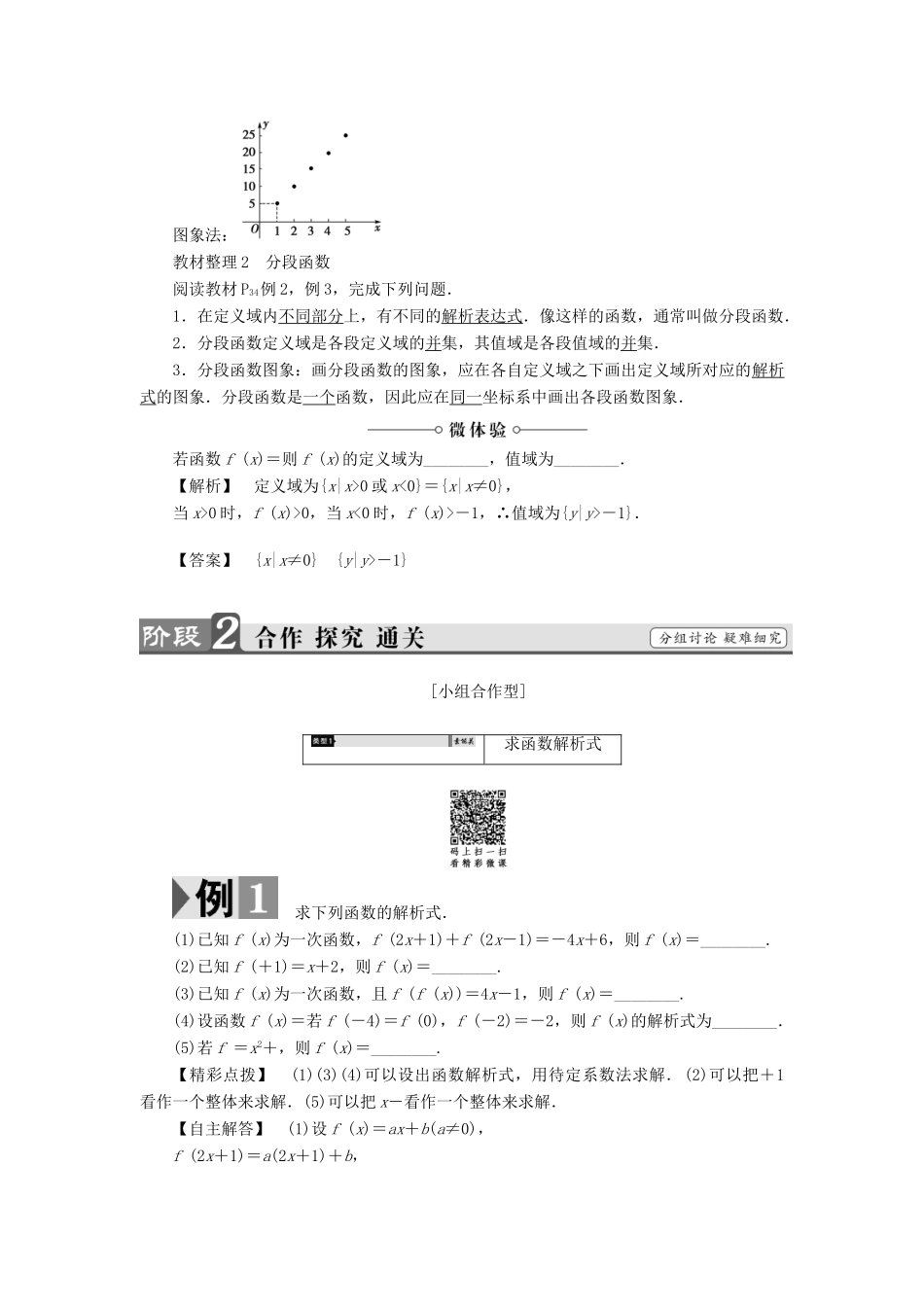 高中数学 第二章 函数 2.1.2 函数的表示方法学案 苏教版必修1-苏教版高一必修1数学学案_第2页