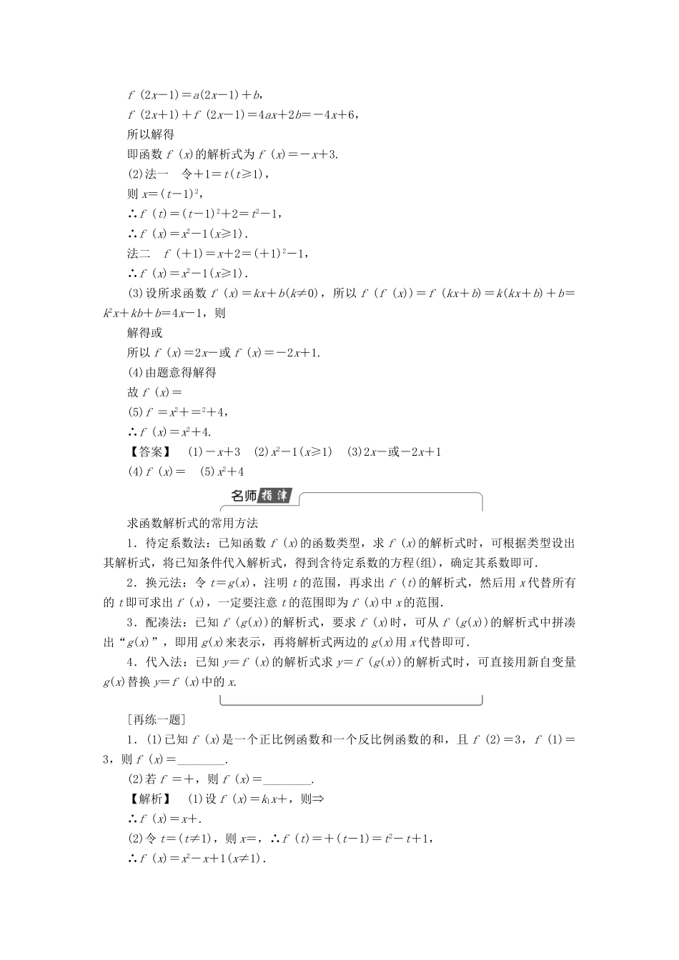 高中数学 第二章 函数 2.1.2 函数的表示方法学案 苏教版必修1-苏教版高一必修1数学学案_第3页