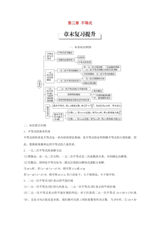 高中数学 第三章 不等式章末复习提升学案 新人教A版必修5-新人教A版高一必修5数学学案