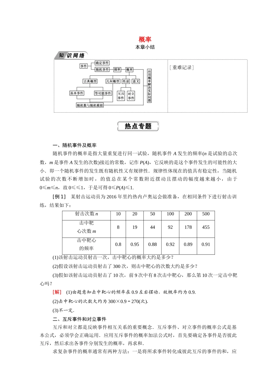 高中数学 第三章 概率本章小结学案（含解析）新人教A版必修3-新人教A版高一必修3数学学案_第1页