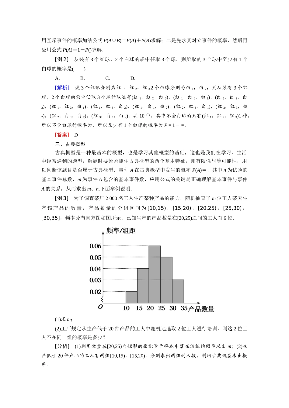 高中数学 第三章 概率本章小结学案（含解析）新人教A版必修3-新人教A版高一必修3数学学案_第2页