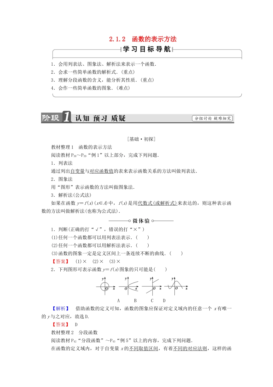 高中数学 第二章 函数 2.1.2 函数的表示方法学案 新人教B版必修1-新人教B版高一必修1数学学案_第1页