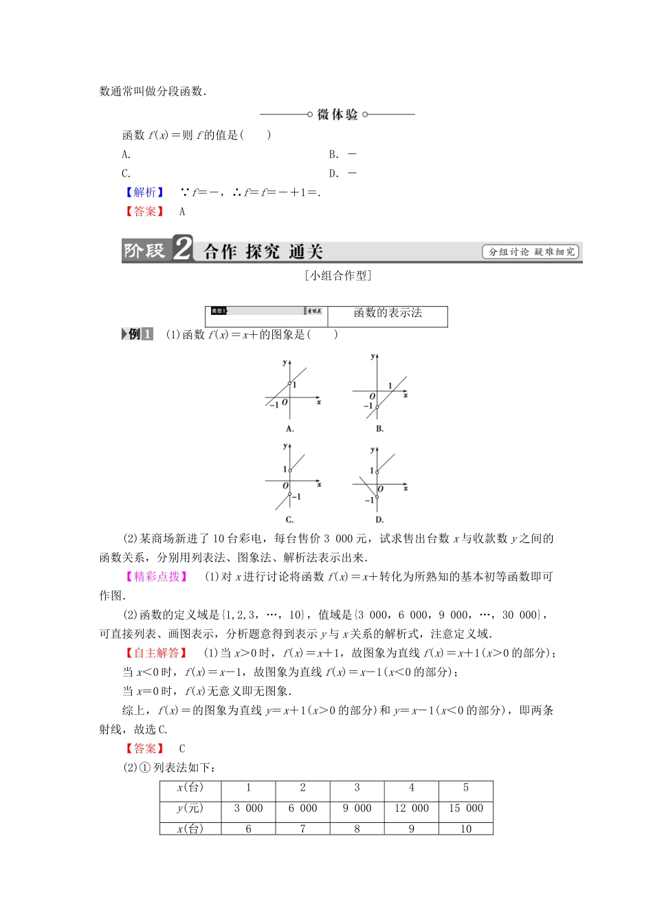 高中数学 第二章 函数 2.1.2 函数的表示方法学案 新人教B版必修1-新人教B版高一必修1数学学案_第2页