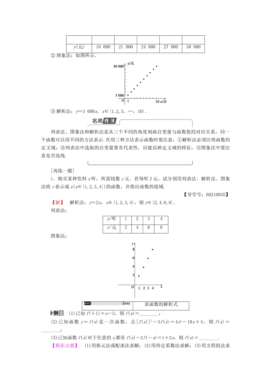 高中数学 第二章 函数 2.1.2 函数的表示方法学案 新人教B版必修1-新人教B版高一必修1数学学案_第3页