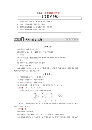 高中数学 第二章 函数 2.1.2 函数的表示方法学案 新人教B版必修1-新人教B版高一必修1数学学案