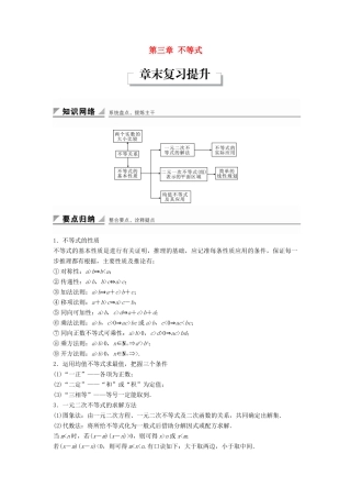 高中数学 第三章 不等式章末复习提升学案 新人教B版必修5-新人教B版高一必修5数学学案