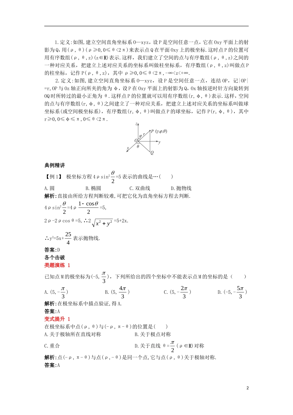 高中数学 第一讲 坐标系复习巩固学案 新人教A版选修4-4-新人教A版高二选修4-4数学学案_第2页