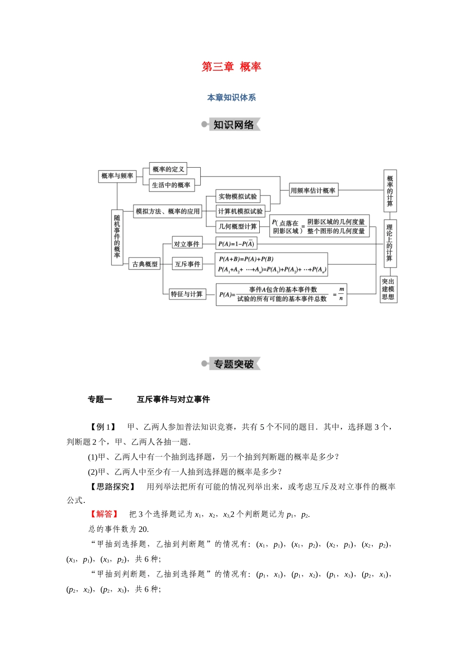 高中数学 第三章 概率本章知识体系学案（含解析）北师大版必修3-北师大版高一必修3数学学案_第1页