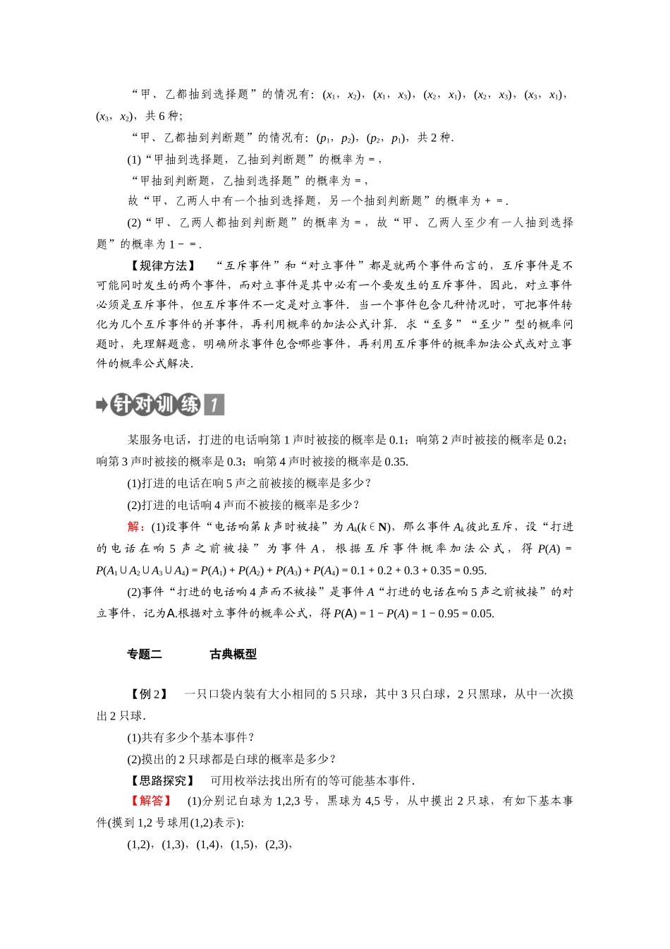 高中数学 第三章 概率本章知识体系学案（含解析）北师大版必修3-北师大版高一必修3数学学案_第2页