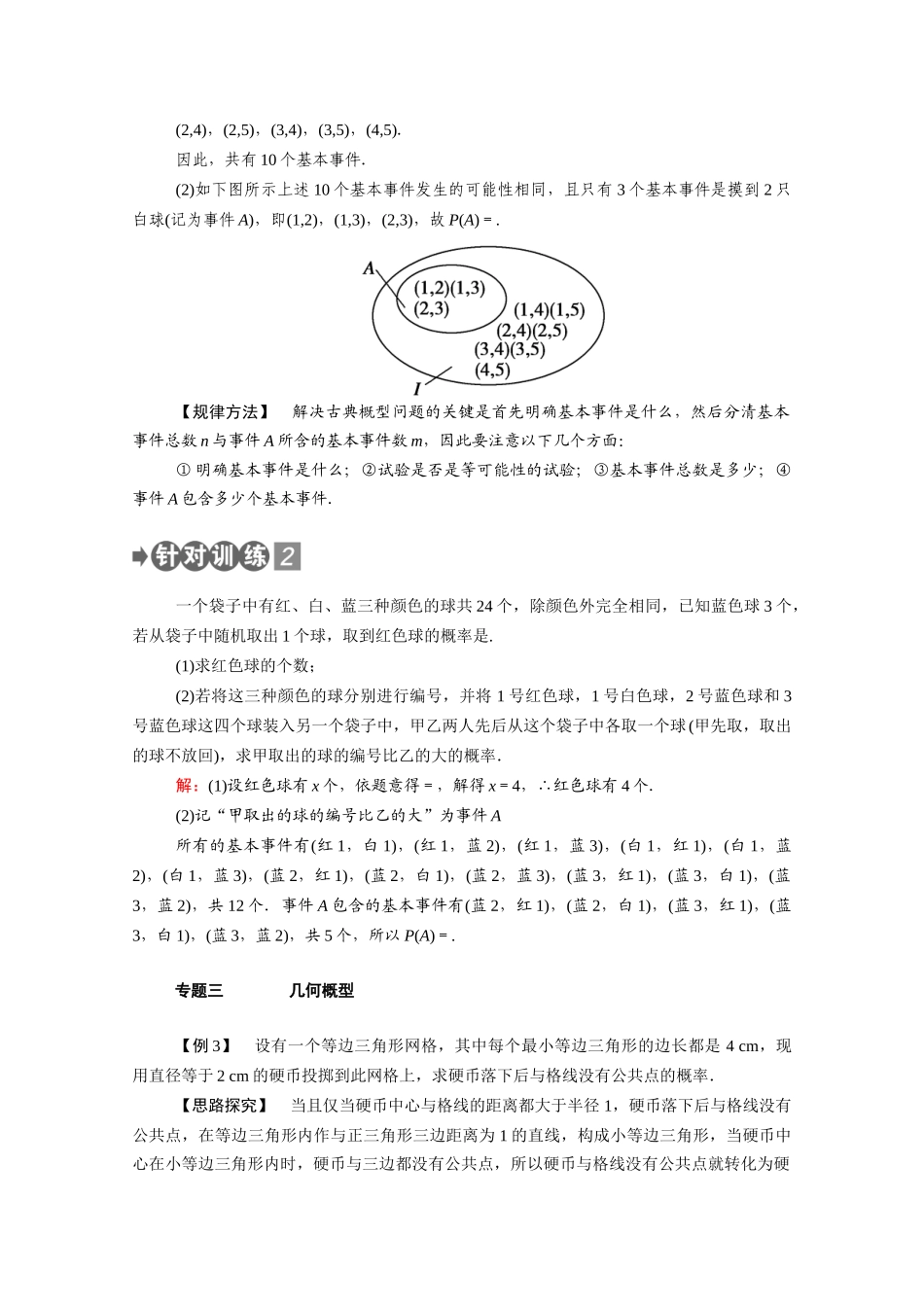 高中数学 第三章 概率本章知识体系学案（含解析）北师大版必修3-北师大版高一必修3数学学案_第3页