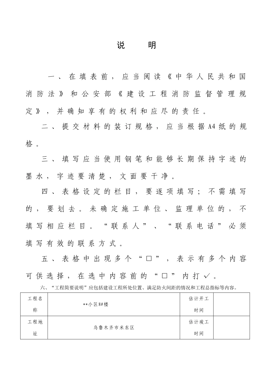 消防设计审核申报表_第2页