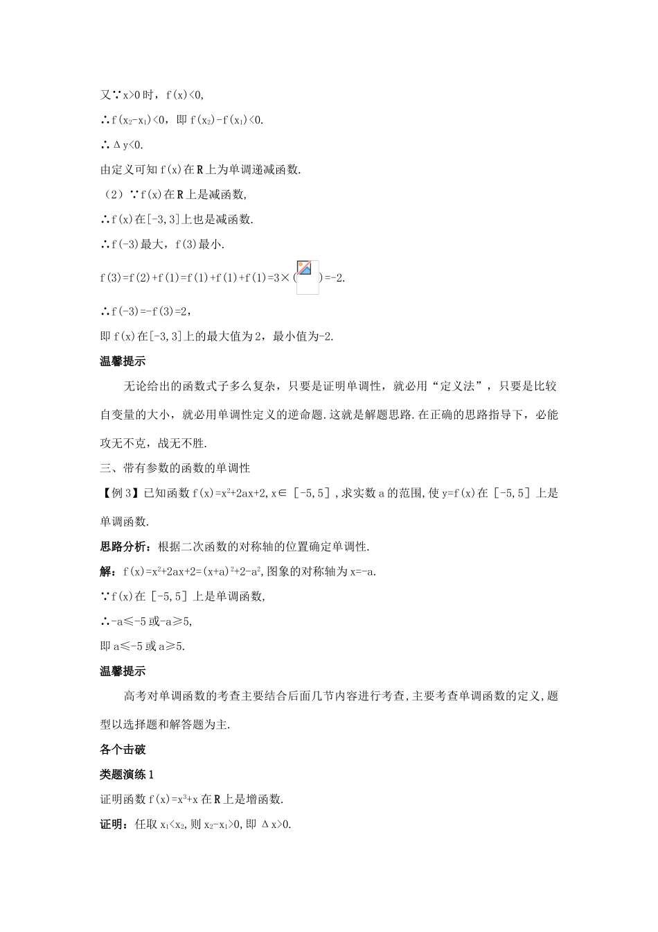 高中数学 第二章 函数 2.1.3 函数的单调性课堂导学案 新人教B版必修1-新人教B版高一必修1数学学案_第2页