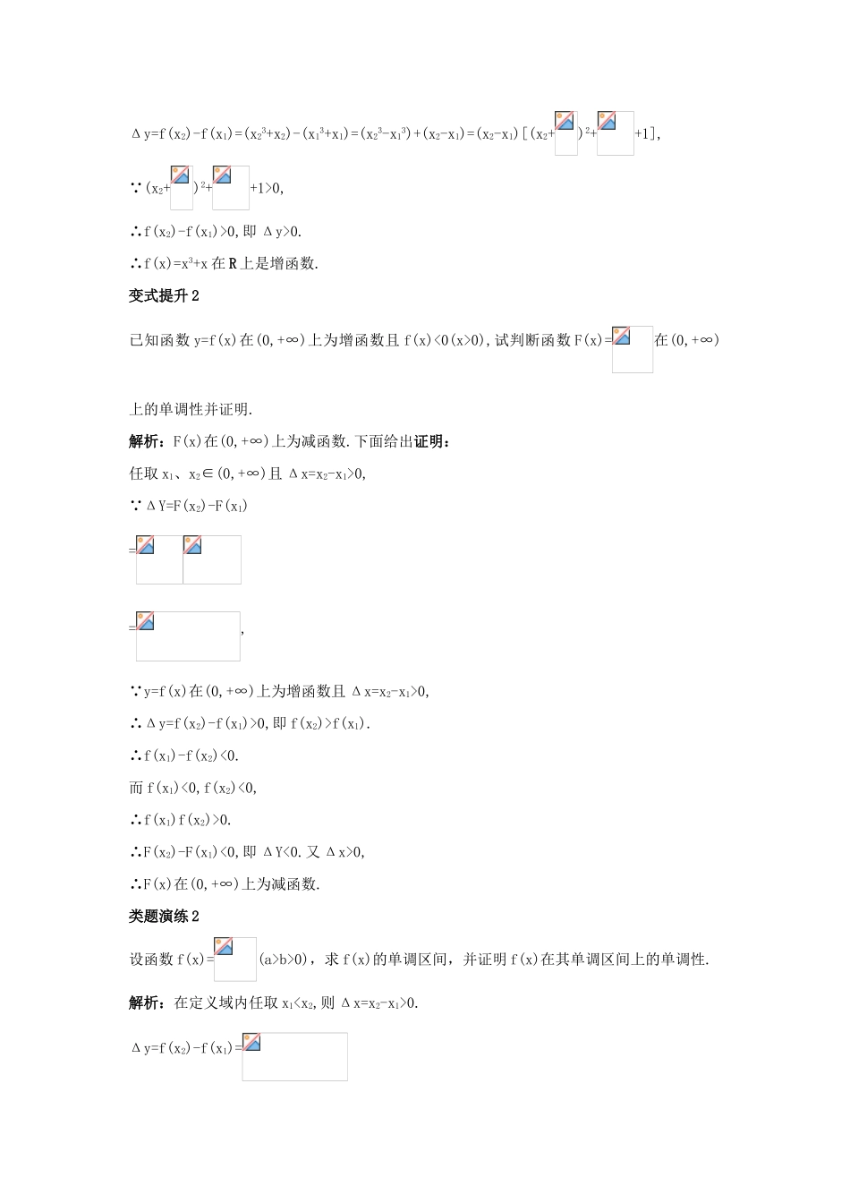 高中数学 第二章 函数 2.1.3 函数的单调性课堂导学案 新人教B版必修1-新人教B版高一必修1数学学案_第3页