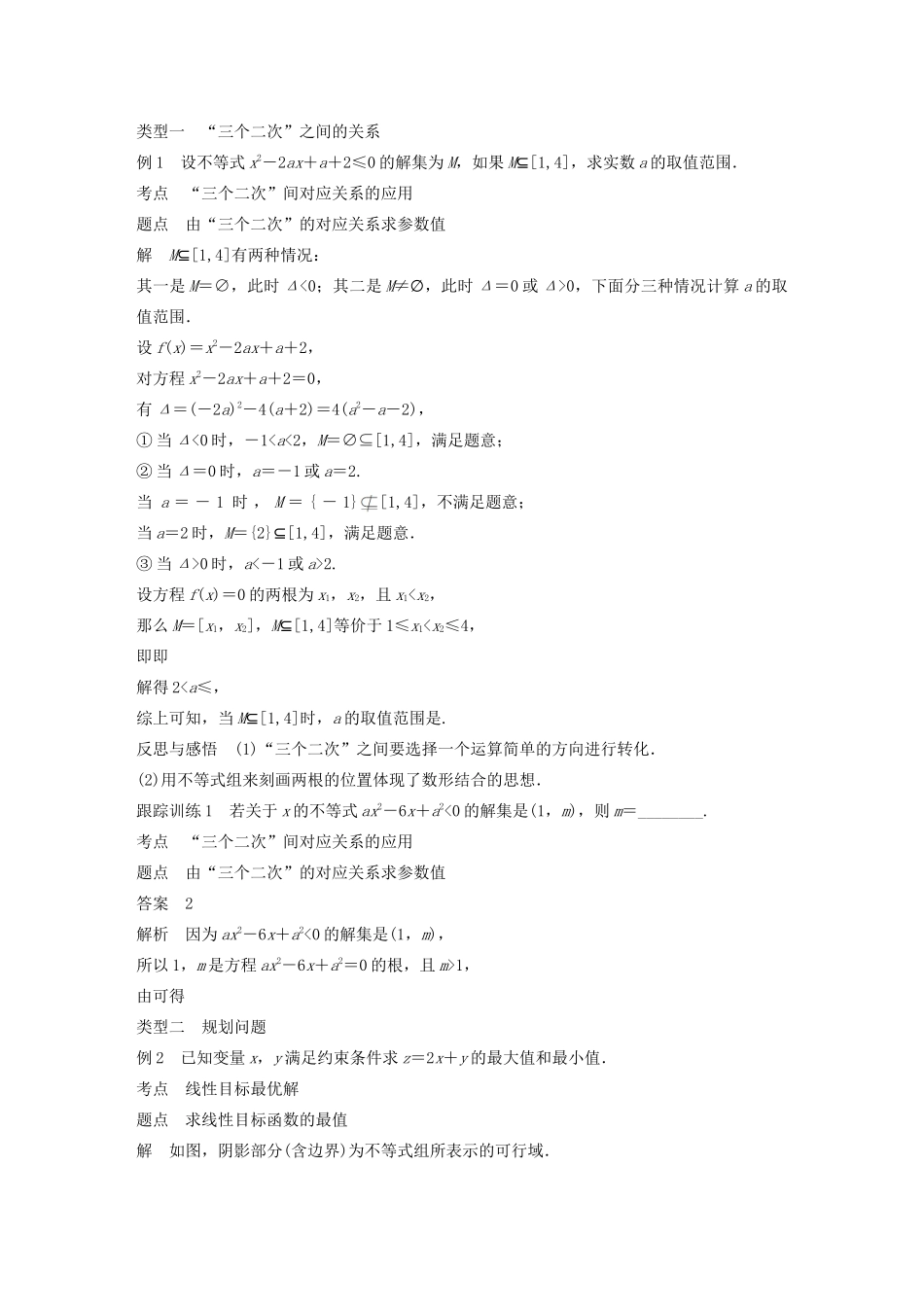 高中数学 第三章 不等式章末复习学案 苏教版必修5-苏教版高二必修5数学学案_第2页