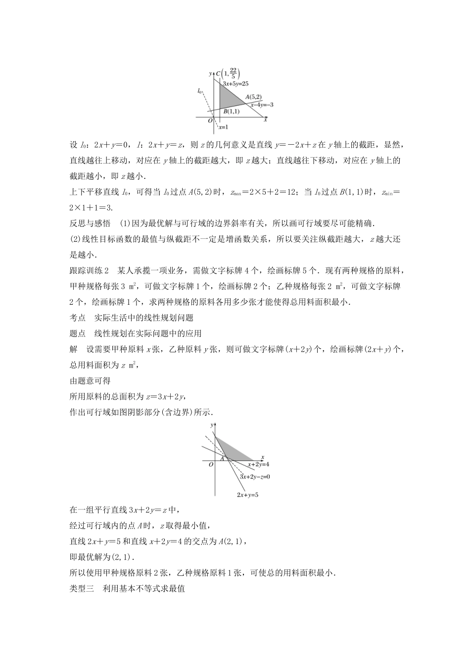高中数学 第三章 不等式章末复习学案 苏教版必修5-苏教版高二必修5数学学案_第3页