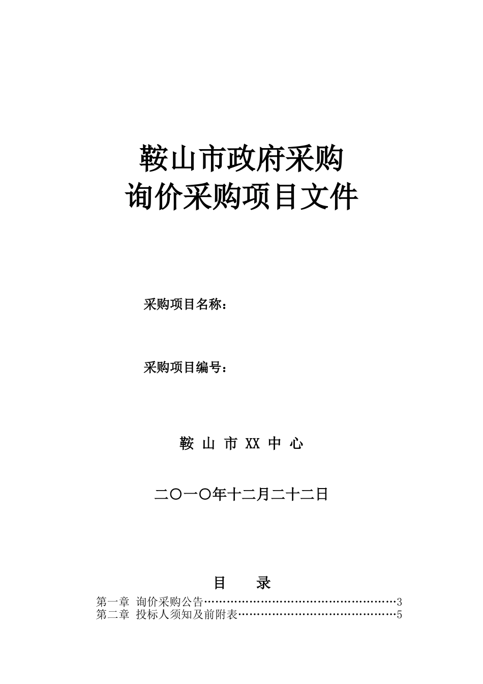 消防车政府采购询价采购招标文件-_第1页