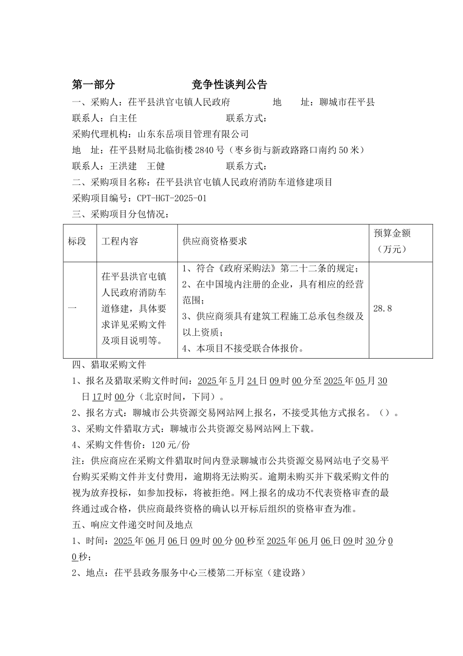 消防车道修建项目_第3页