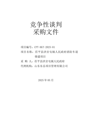 消防车道修建项目