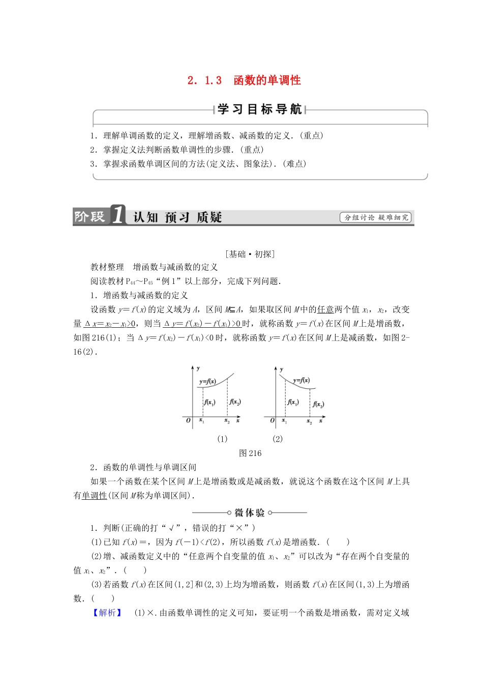 高中数学 第二章 函数 2.1.3 函数的单调性学案 新人教B版必修1-新人教B版高一必修1数学学案_第1页