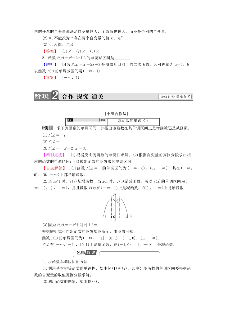 高中数学 第二章 函数 2.1.3 函数的单调性学案 新人教B版必修1-新人教B版高一必修1数学学案_第2页