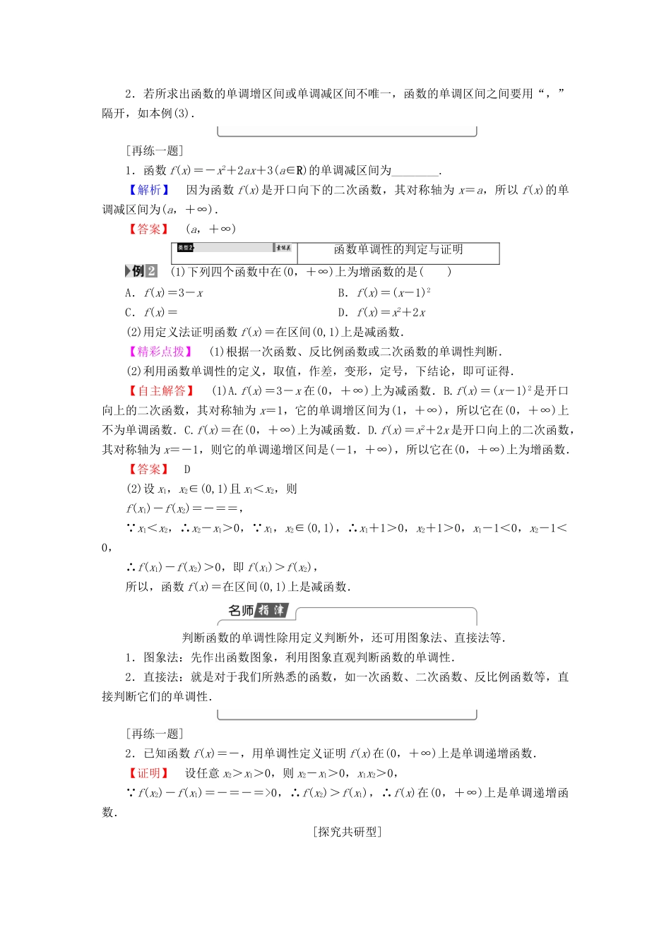 高中数学 第二章 函数 2.1.3 函数的单调性学案 新人教B版必修1-新人教B版高一必修1数学学案_第3页