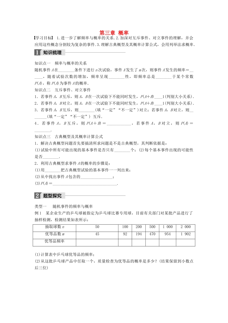 高中数学 第三章 概率习题课学案 北师大版必修3-北师大版高一必修3数学学案_第1页