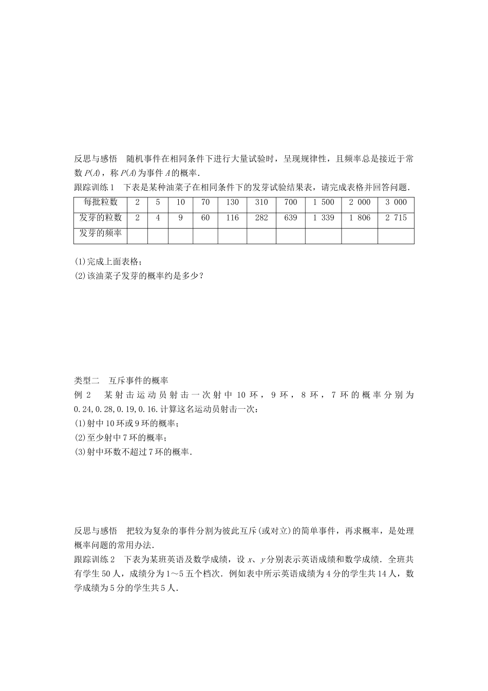 高中数学 第三章 概率习题课学案 北师大版必修3-北师大版高一必修3数学学案_第2页