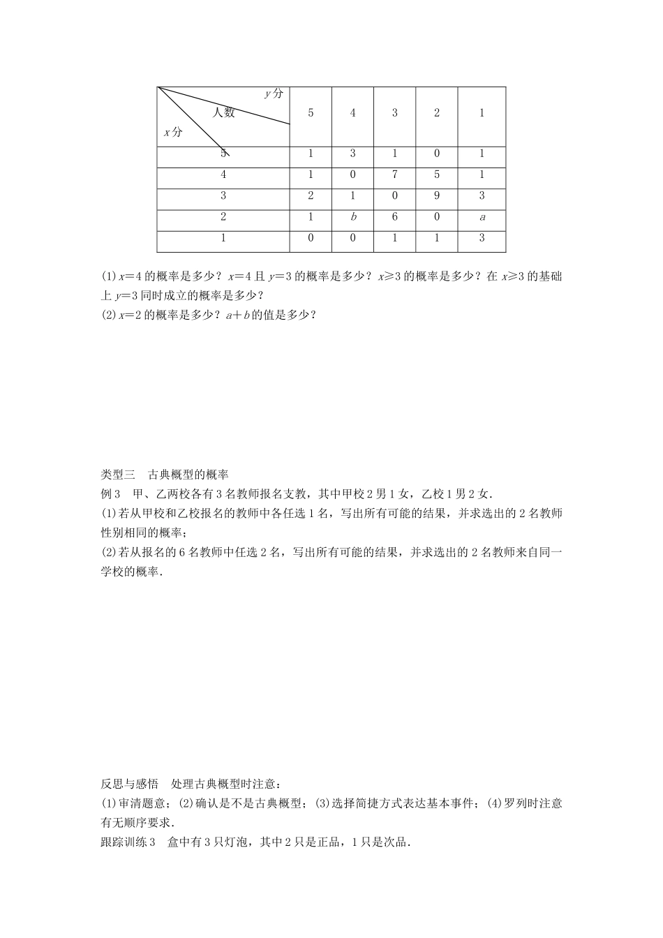 高中数学 第三章 概率习题课学案 北师大版必修3-北师大版高一必修3数学学案_第3页