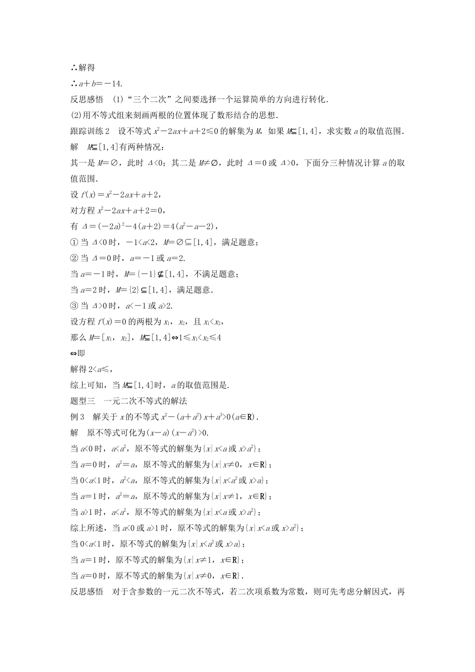 高中数学 第三章 不等式章末复习学案（含解析）新人教B版必修5-新人教B版高二必修5数学学案_第3页