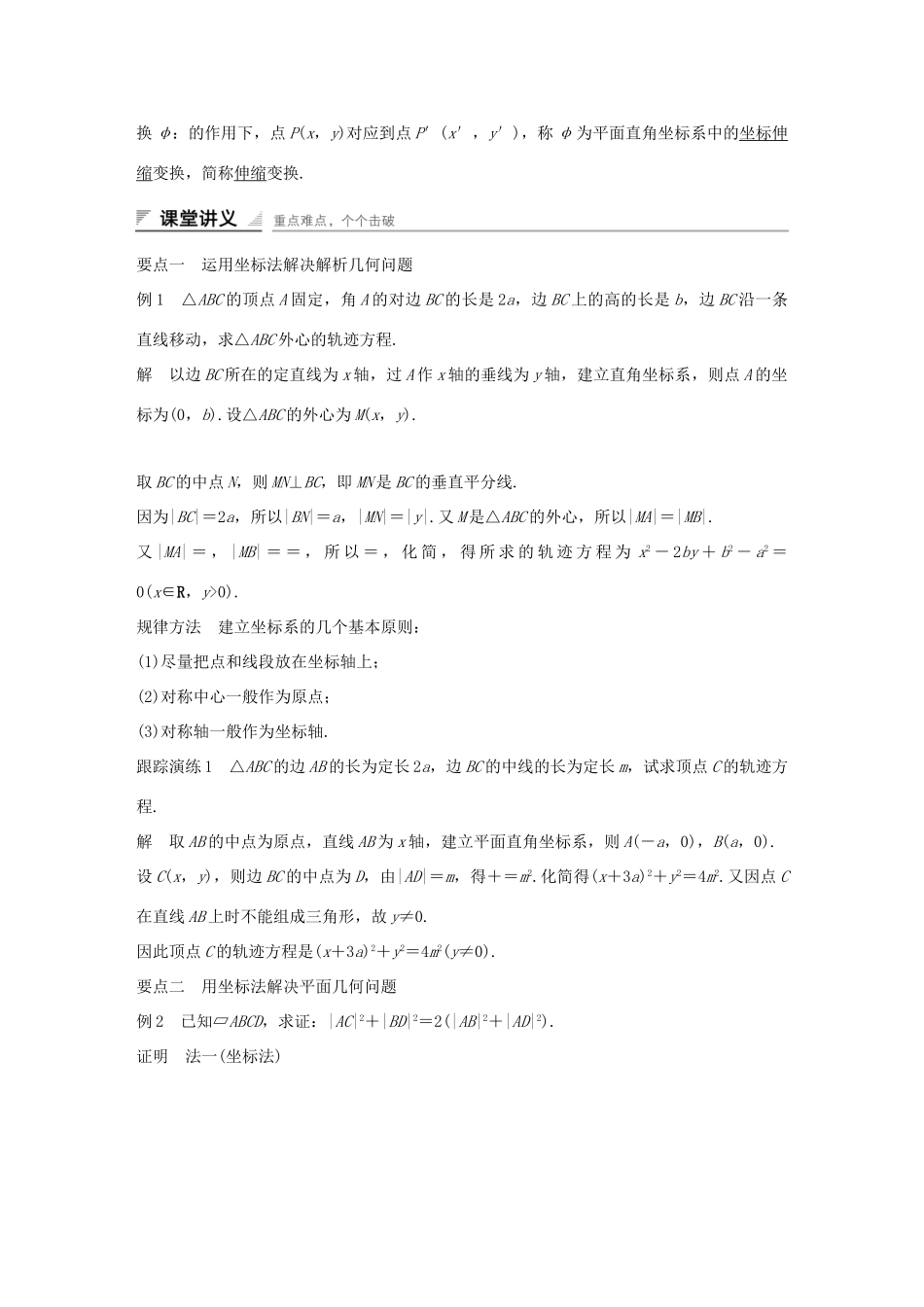 高中数学 第一讲 坐标系学案 新人教A版选修4-4-新人教A版高二选修4-4数学学案_第2页