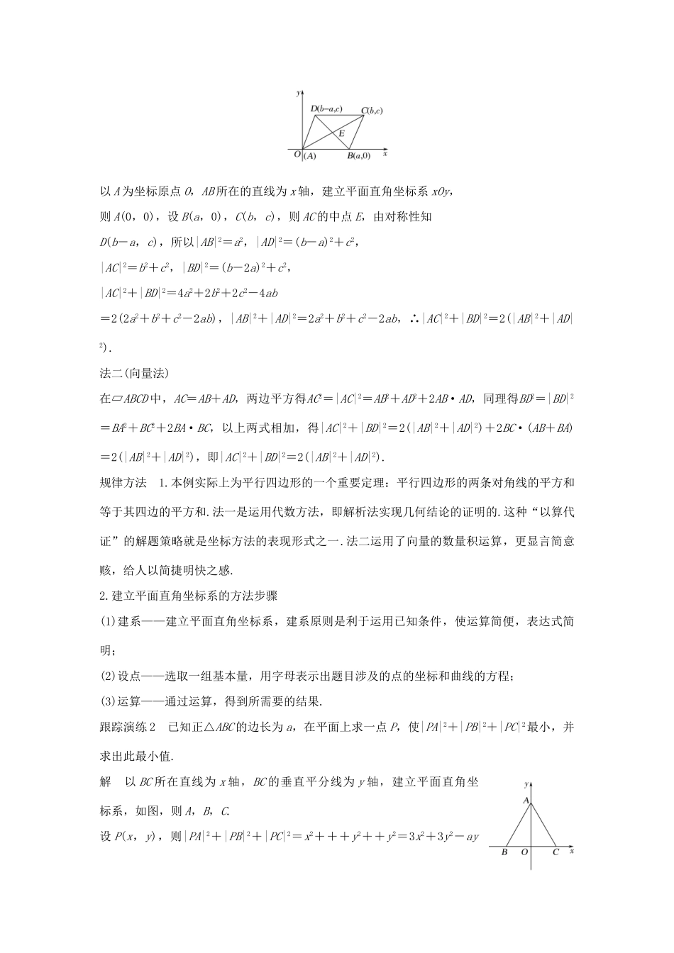 高中数学 第一讲 坐标系学案 新人教A版选修4-4-新人教A版高二选修4-4数学学案_第3页