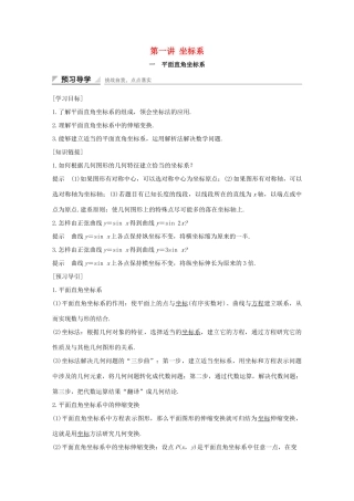 高中数学 第一讲 坐标系学案 新人教A版选修4-4-新人教A版高二选修4-4数学学案